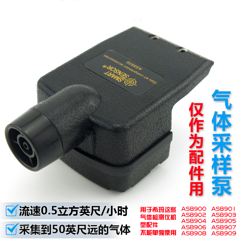 ?，擜S8930氣體檢測儀采樣泵配件圖片2