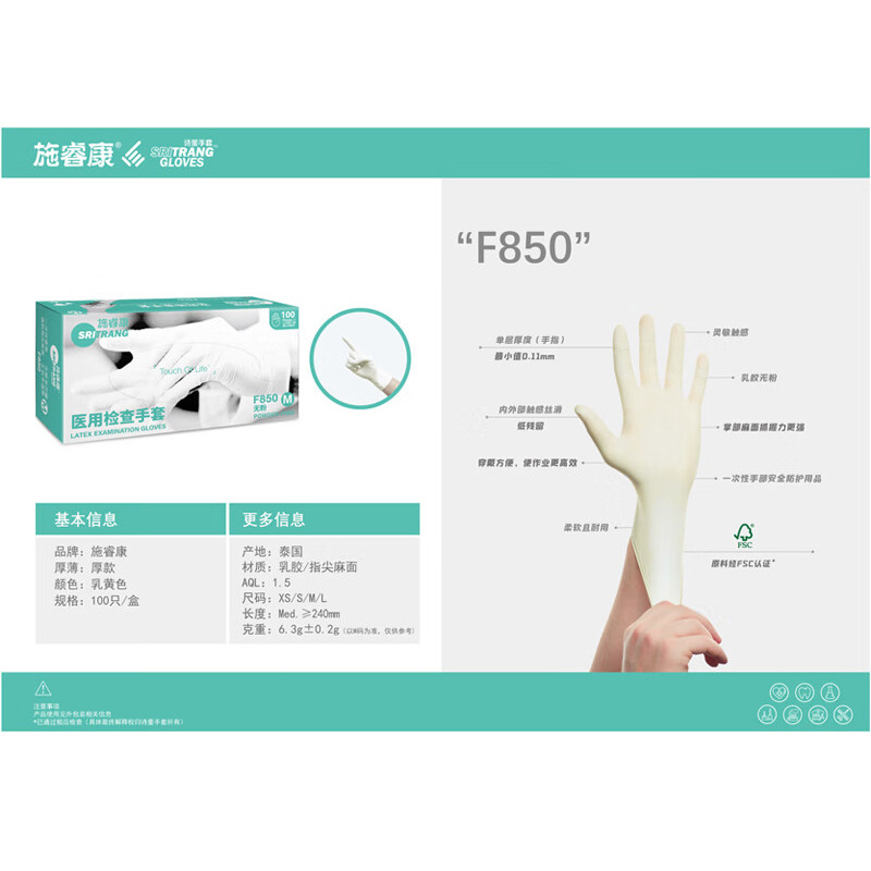 施睿康F850一次性無(wú)粉非滅菌橡膠檢查手套圖片3