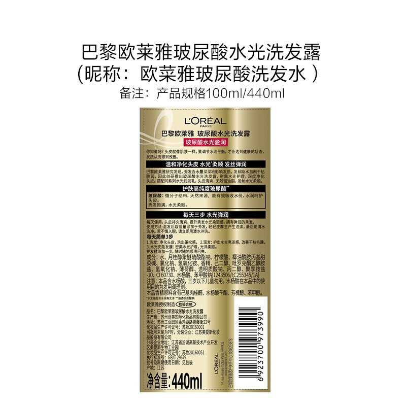 歐萊雅玻尿酸水光潤發(fā)乳護發(fā)素440ml 6923700973969圖片3