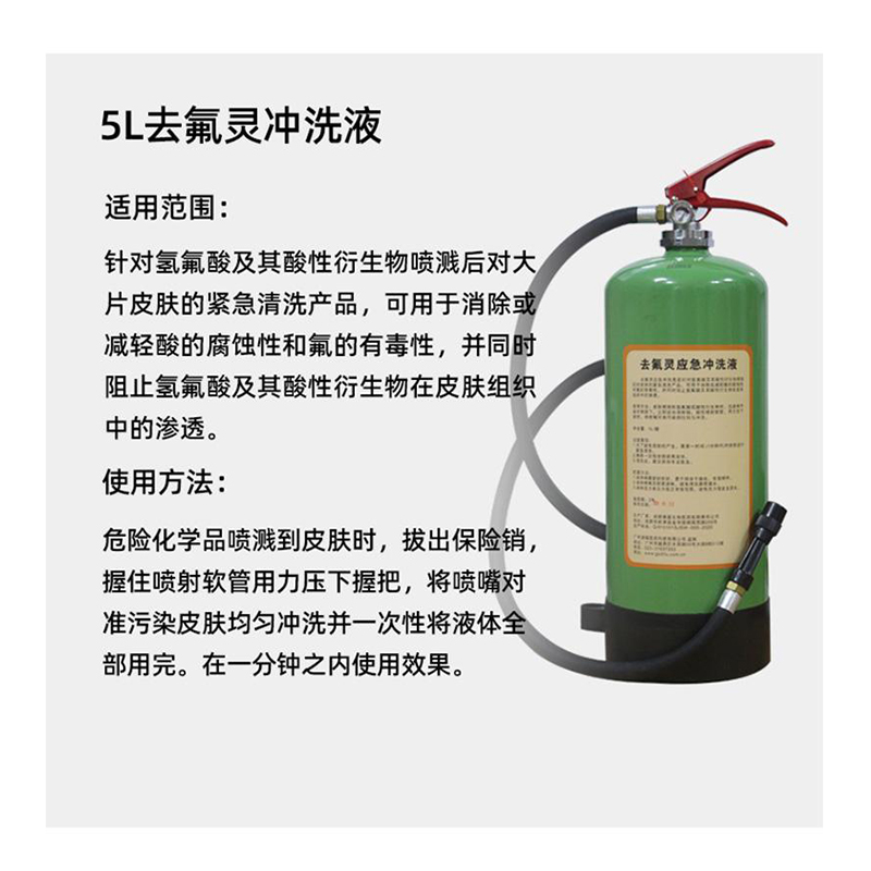 迪輻去氟靈QFD-5000應(yīng)急沖洗液5升圖片1