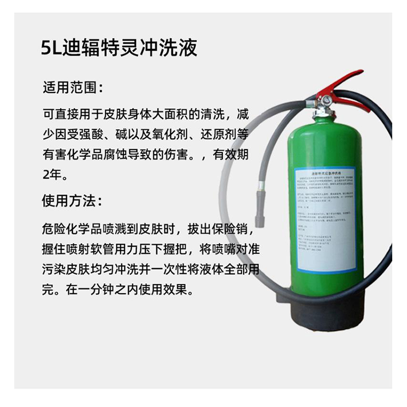 迪輻特靈DFD-5000應(yīng)急沖洗液5升圖片1