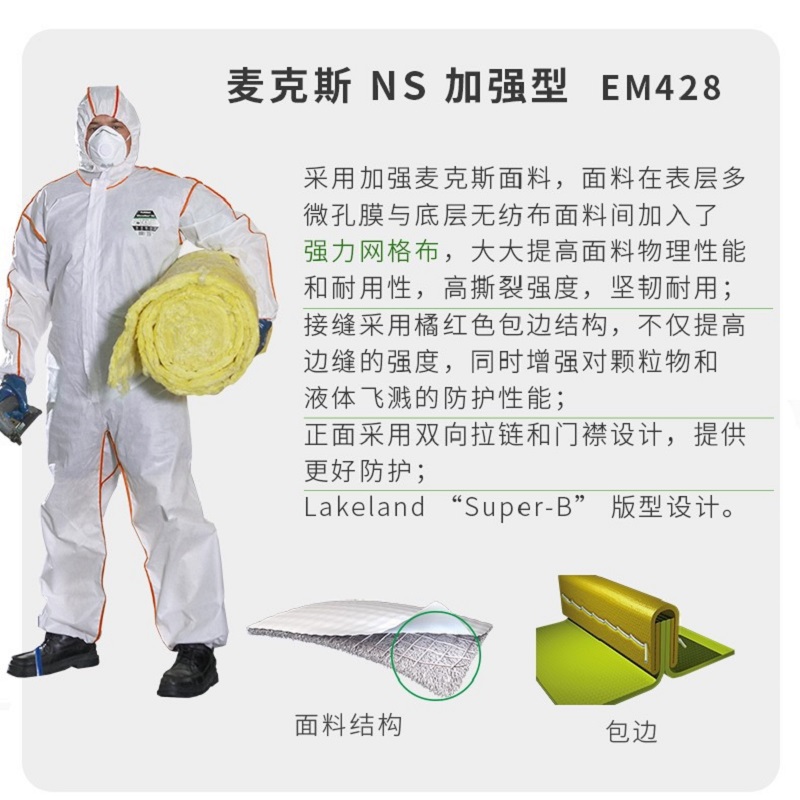 雷克蘭麥克斯EM428加強(qiáng)型防護(hù)服圖片1