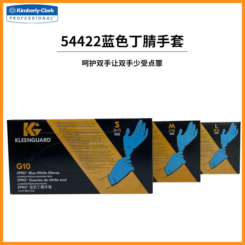 金佰利54422 KleenGuard G10藍(lán)色2PRO一次性丁睛手套M圖片3