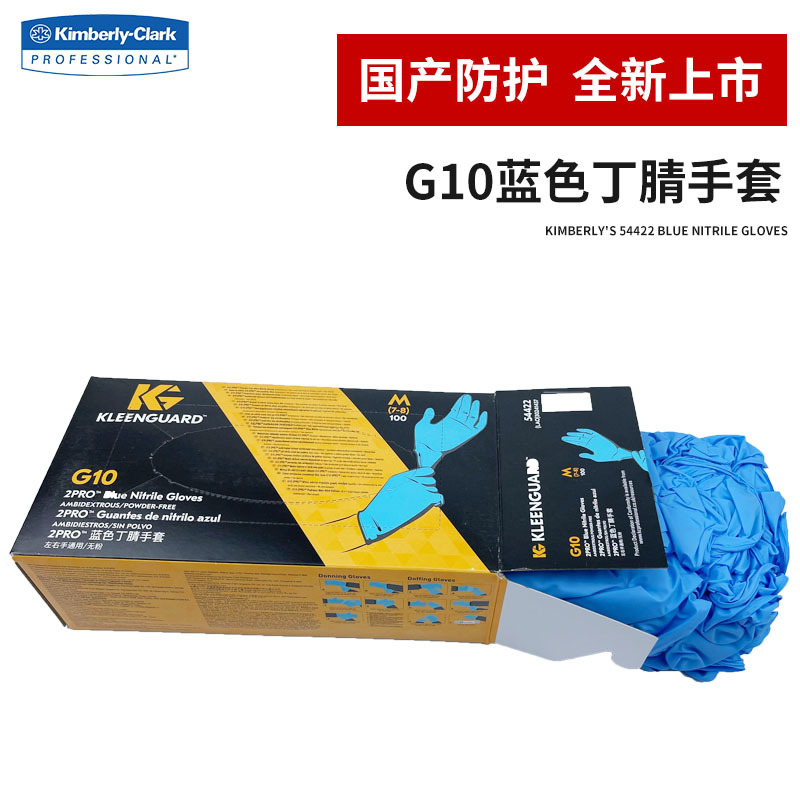 金佰利54422 KleenGuard G10藍(lán)色2PRO一次性丁睛手套M圖片2