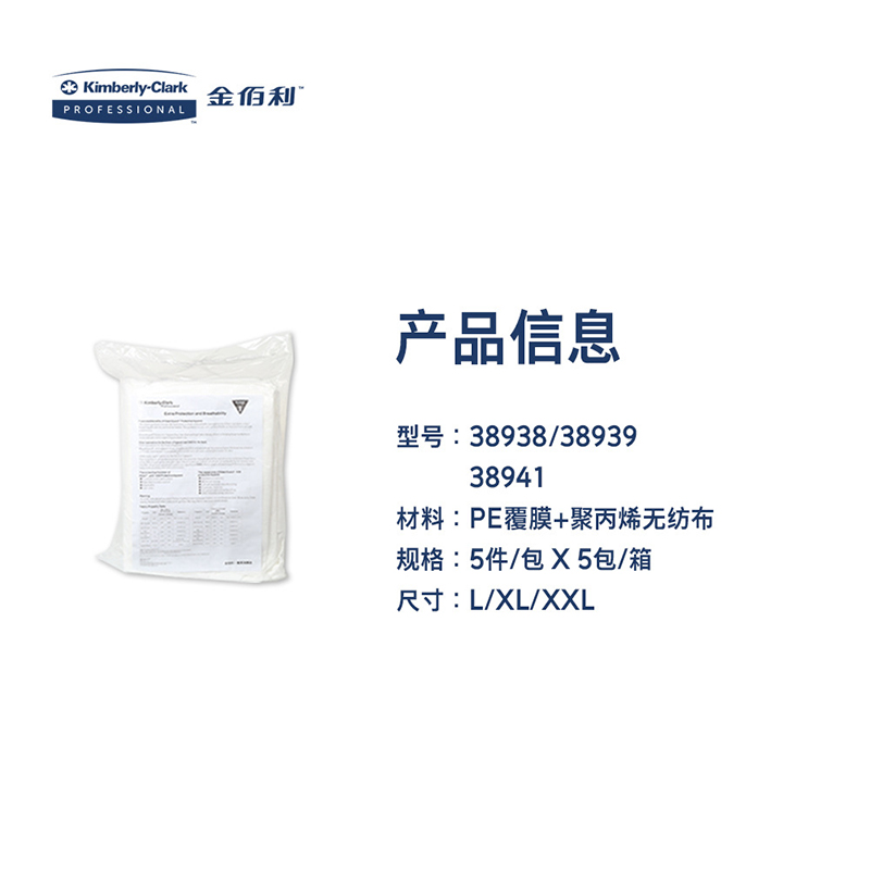 金佰利38941-04 KLEENGUARD勁衛(wèi)A35白色帶帽連體防護服XXL圖片4