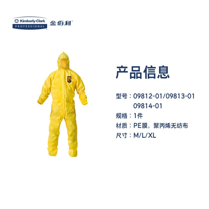 金佰利09813-01 KLEENGUARD勁衛(wèi)A70黃色防護(hù)服L圖片2