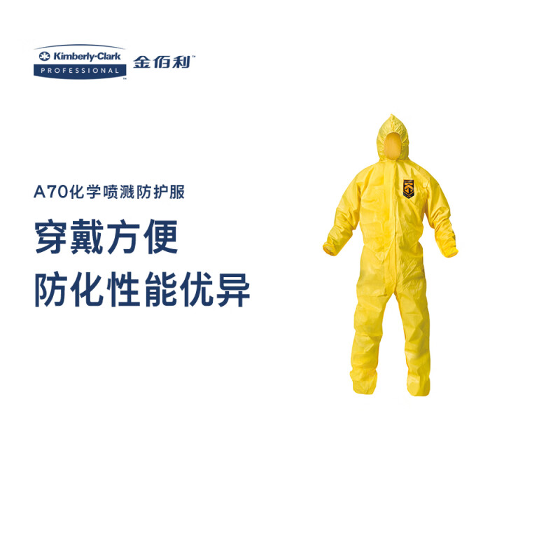 金佰利09813-01 KLEENGUARD勁衛(wèi)A70黃色防護(hù)服L圖片1