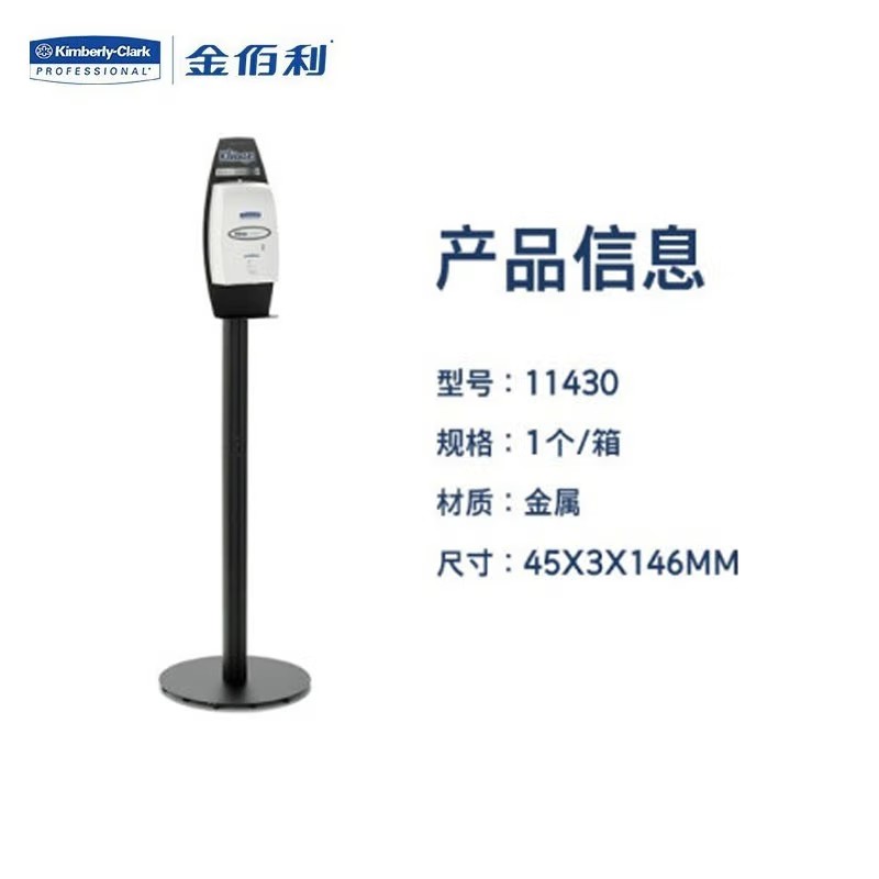 金佰利11430自動(dòng)感應(yīng)洗手液系統(tǒng)站立架圖片2
