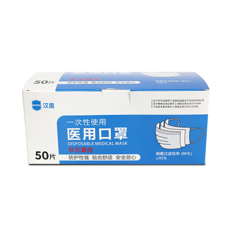 漢盾非無菌型一次性使用醫(yī)用口罩圖片4