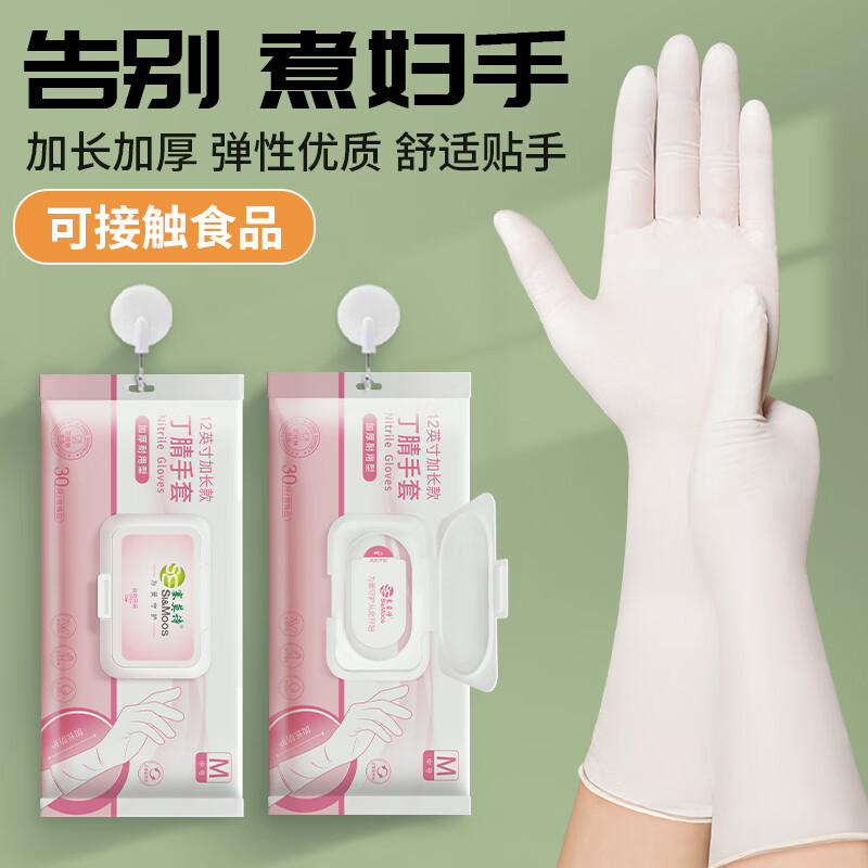 塞莫詩N1203PW30白色加長(zhǎng)款丁腈手套圖片3