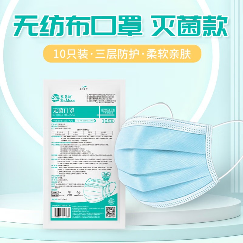 塞莫詩(shī)FMBL0501無(wú)菌款三層防護(hù)醫(yī)用外科口罩圖片1