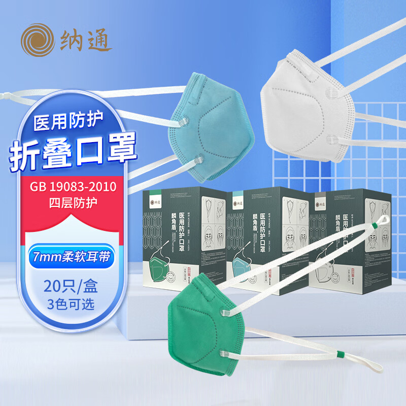 納通NTFN95E頭戴式綠色KN95醫(yī)用防護(hù)口罩圖片4