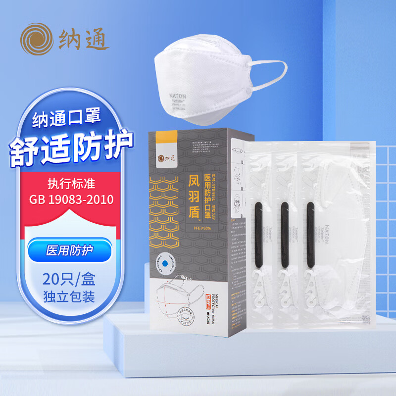 納通NTBN95E LW耳帶式KN95醫(yī)用防護口罩圖片1