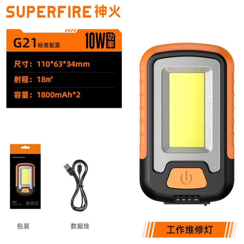 神火G21強(qiáng)力磁吸多功能工作維修燈圖片1