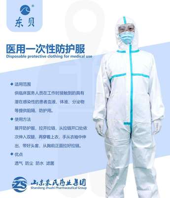 東貝連腳式醫(yī)用防護(hù)服