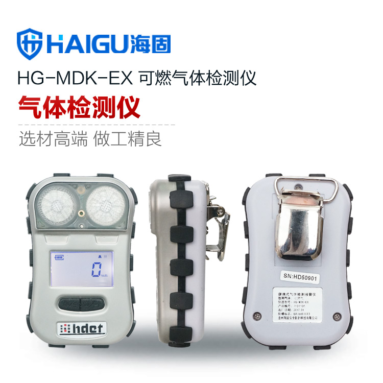 海固HG-MDK-EX迷你擴(kuò)散式可燃?xì)怏w檢測(cè)儀