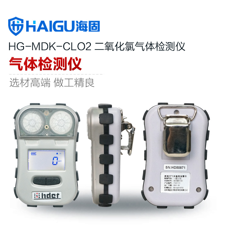 海固HG-MDK-CLO2迷你擴(kuò)散式二氧化氯氣體檢測(cè)儀