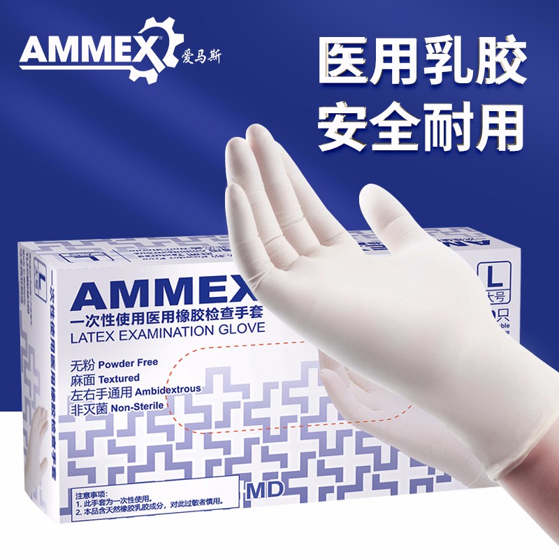 愛馬斯TLFCMD42100一次性乳膠醫(yī)用手套