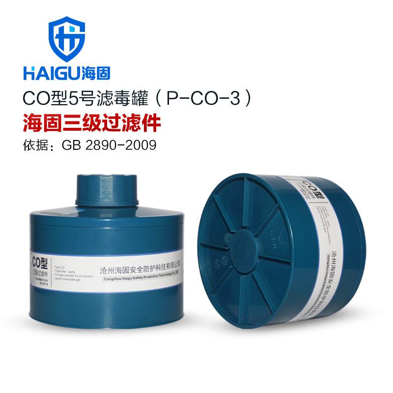 海固P-CO-3三級(jí)一氧化碳濾毒罐