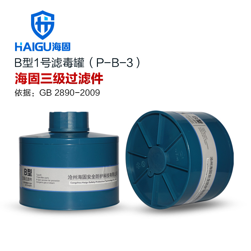 海固P-B-3三級無機(jī)氣體濾毒罐
