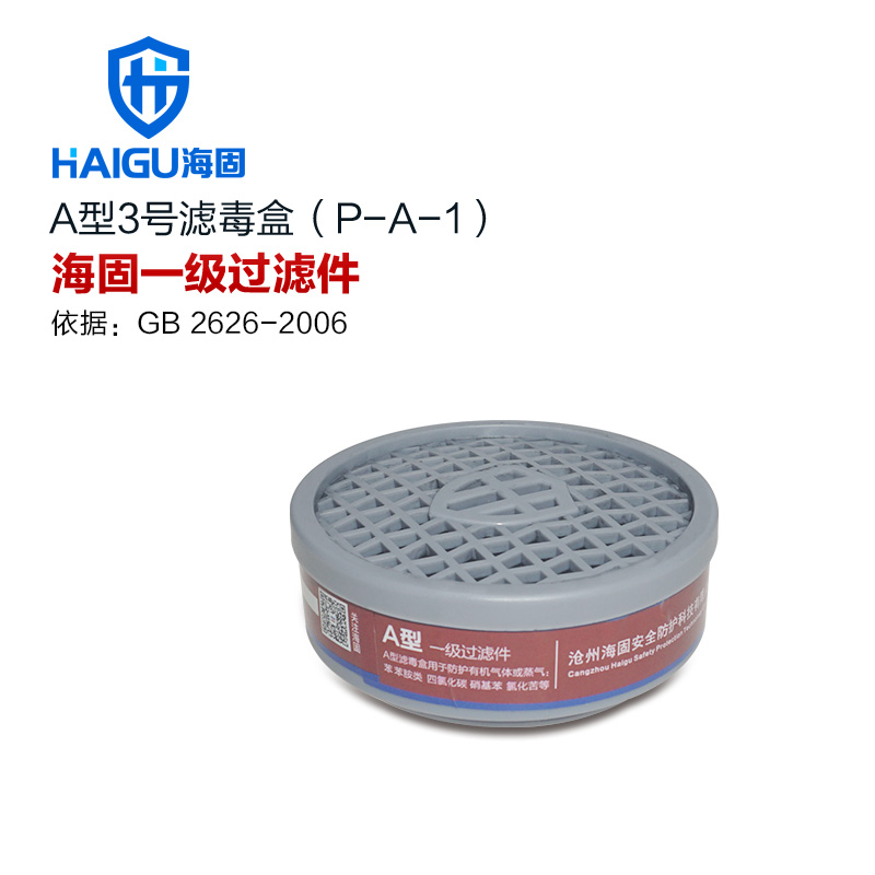 海固P-A-1圓形一級(jí)有機(jī)氣體濾毒盒