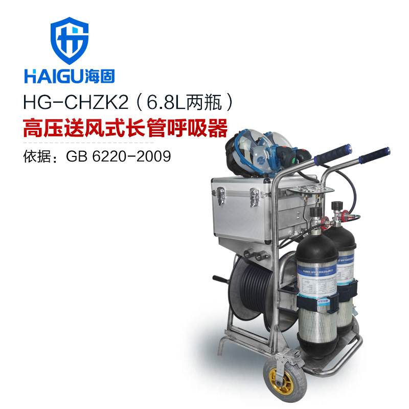 海固HG-CHZK2 6.8L移動(dòng)供氣源車載式長管呼吸器