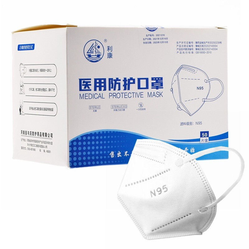 利康N95醫(yī)用防護口罩滅菌口罩