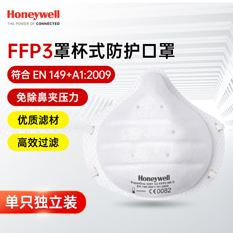 霍尼韋爾1032501 FFP3口罩Superone3207防塵口罩