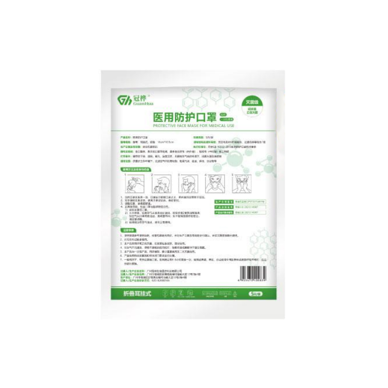 冠樺耳帶式折疊醫(yī)用防護口罩 紙塑袋5只裝