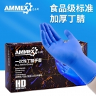 愛馬斯APFNCHD42100藍(lán)色一次性丁腈手套小號(hào)