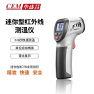 華盛昌DT-811迷你型紅外線測(cè)溫儀