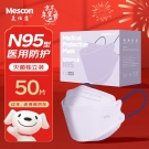 美仕康莫蘭迪色柳葉款魚型N95醫(yī)用防護(hù)口罩