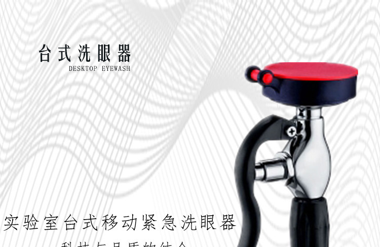 潤旺達(dá)WJH0355臺(tái)式移動(dòng)單口洗眼器圖片1