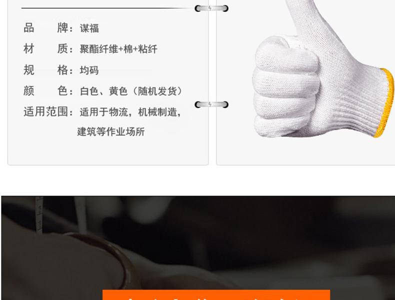 謀福8033棉線(xiàn)手套圖片3