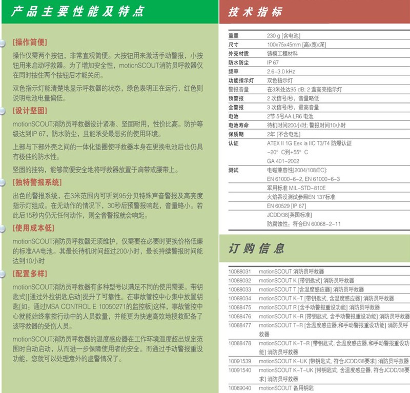 梅思安10088034-CN MotionSCOUT K-T帶鑰匙式，含溫度感應(yīng)器呼救器圖片6