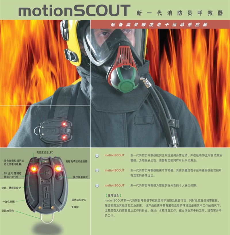 梅思安10088034-CN MotionSCOUT K-T帶鑰匙式，含溫度感應(yīng)器呼救器圖片5