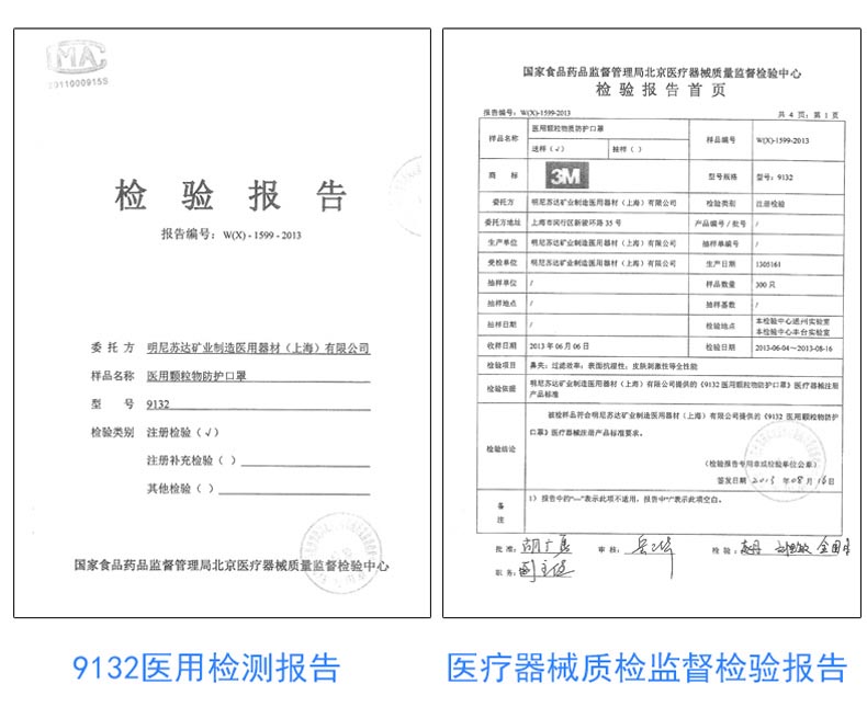 《9132醫(yī)用顆粒物防護口罩》醫(yī)療器械注冊產(chǎn)品標準要求.jpg