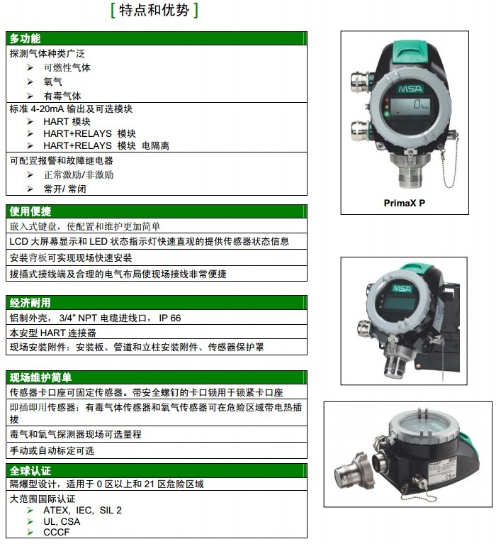 梅思安10123829PrimaX P隔爆基本型氯化氫氣體探測(cè)器圖片
