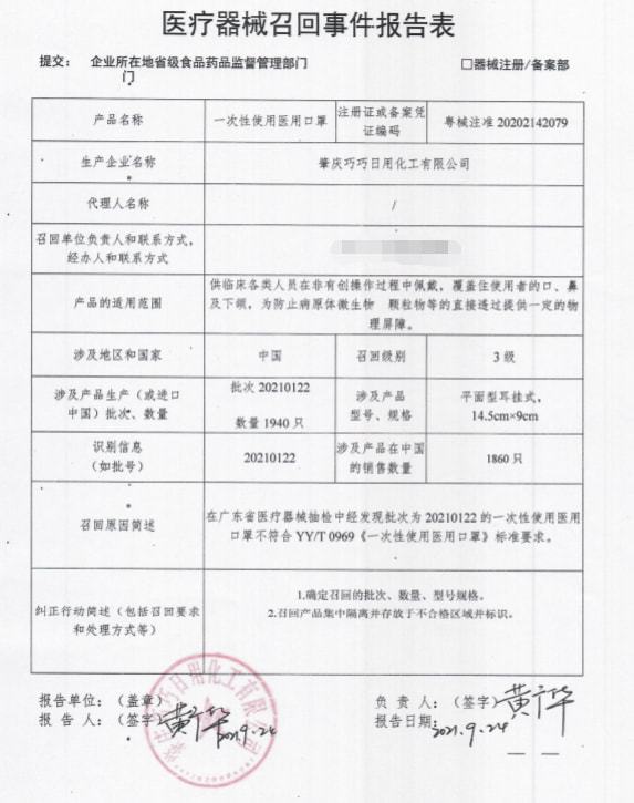 四批醫(yī)用外科口罩超共計(jì)17萬只被廠家主動召回圖片1