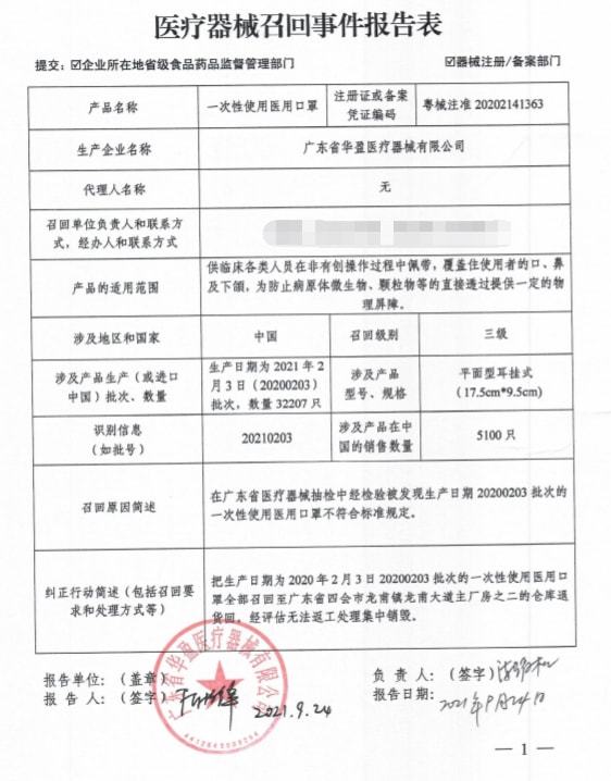 四批醫(yī)用外科口罩超共計(jì)17萬只被廠家主動召回圖片2