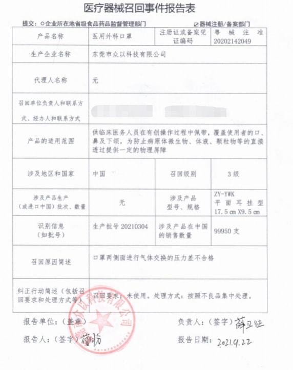 四批醫(yī)用外科口罩超共計(jì)17萬只被廠家主動召回圖片3