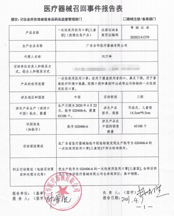 四批醫(yī)用外科口罩超共計(jì)17萬只被廠家主動召回圖片4