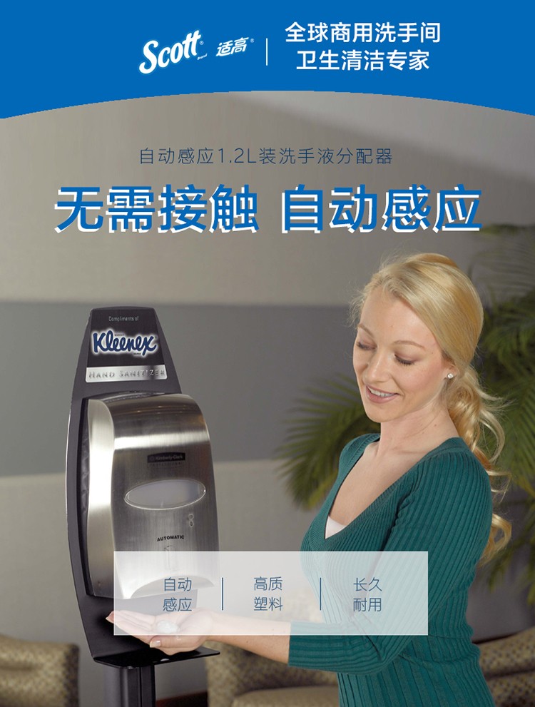 金佰利92147自動感應(yīng)洗手液分配器圖1