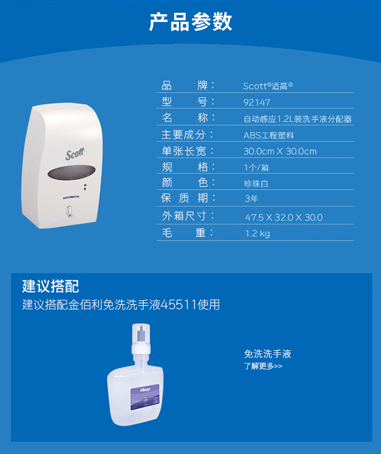 金佰利92147自動感應(yīng)洗手液分配器圖5