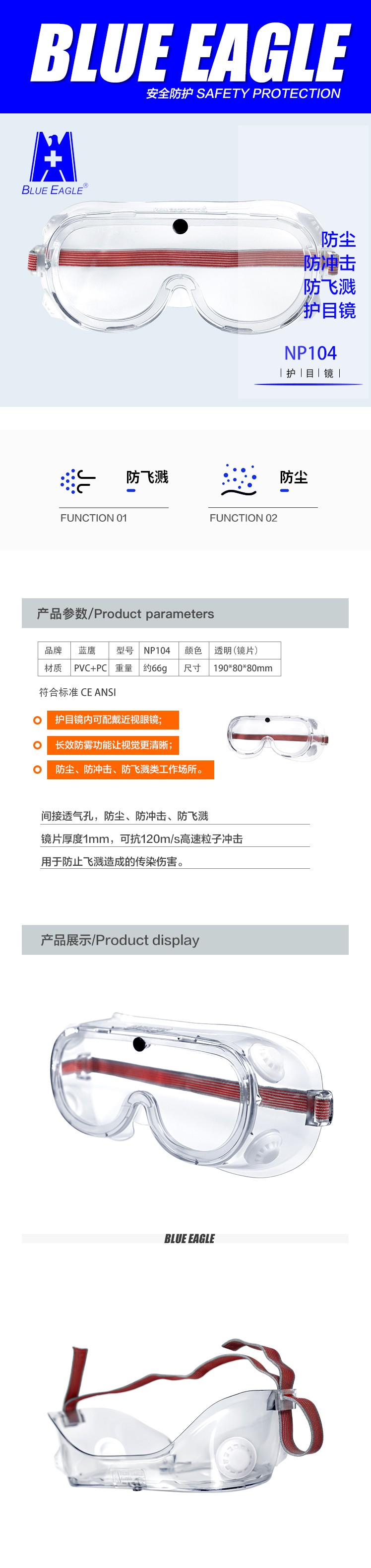 藍(lán)鷹NP104護(hù)目鏡圖片3