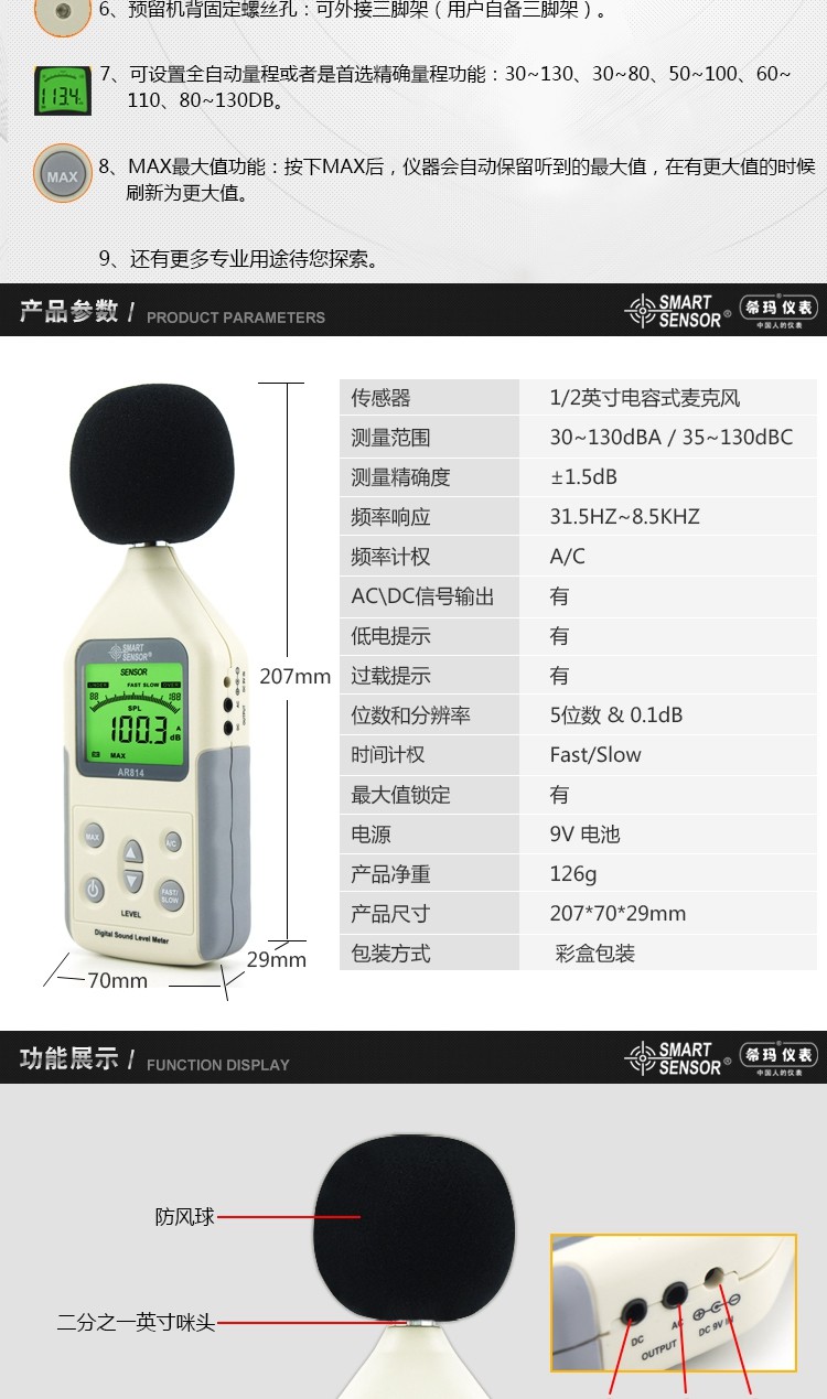 希瑪AR814聲級(jí)計(jì)圖5