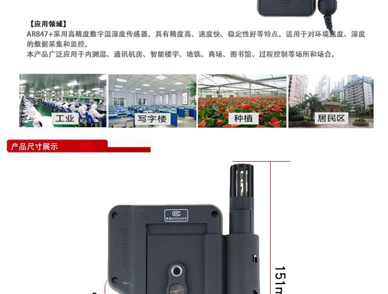 ?，擜R847分體式溫濕度計(jì)圖6