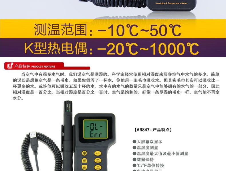 ?，擜R847分體式溫濕度計(jì)圖2