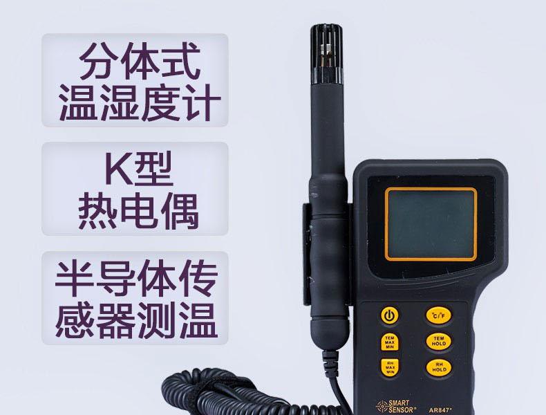 ?，擜R847分體式溫濕度計(jì)圖1
