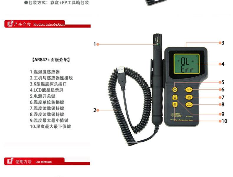 ?，擜R847分體式溫濕度計(jì)圖4